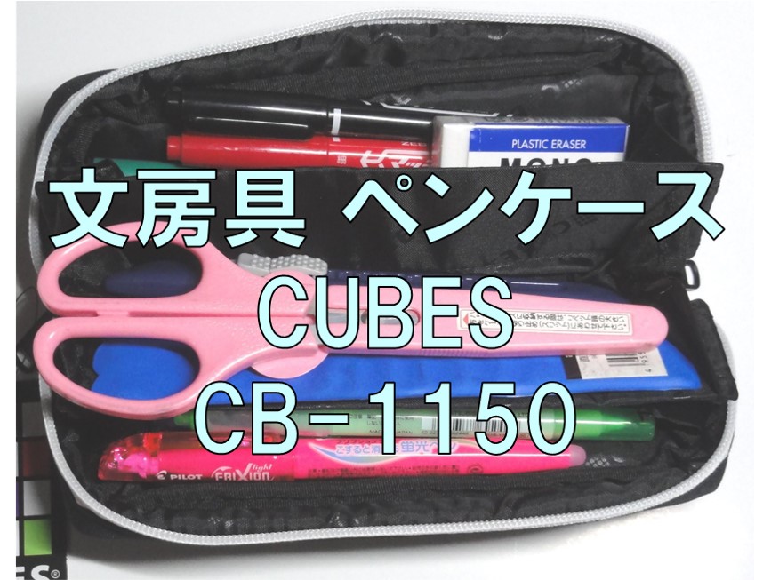 CUBES_CB-1150
